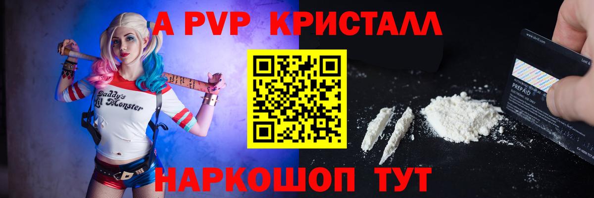 Гурьевск  APVP Crystall  Вход с VPN  А ПВП  Alpha PVP СК КРИС 
