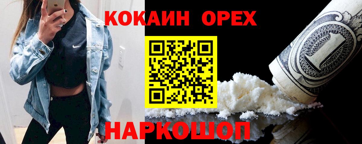 Кокаин 99%  Вход с VPN  Cocaine  КОКАИН 97%  Гурьевск 