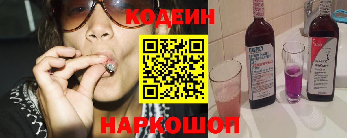 Гурьевск  Codein напиток Lean (лин)  Вход с VPN  Codein напиток Lean (лин) 