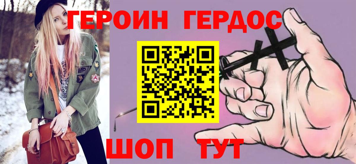Героин хмурый Гурьевск