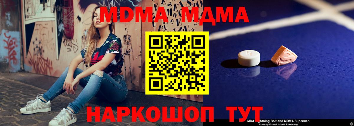 Гурьевск  МДМА  Вход с VPN  МДМА crystal 