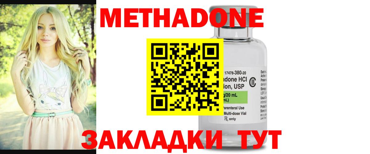 МЕТАДОН кристалл  гидра ССЫЛКА  Гурьевск  Вход с VPN  Метадон methadone 